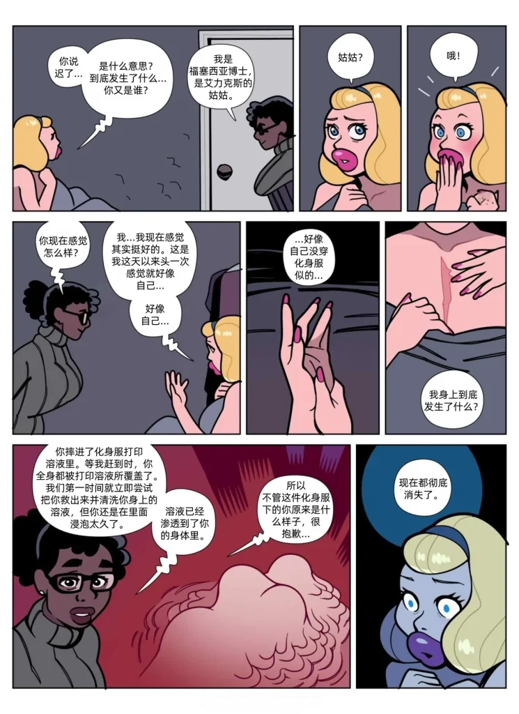 图片[122]-[Blackshirtboy] Layers 多重人生 1-6 [Chinese] 蛆橙氏个人汉化 – Roku Hentai-本地漫画站