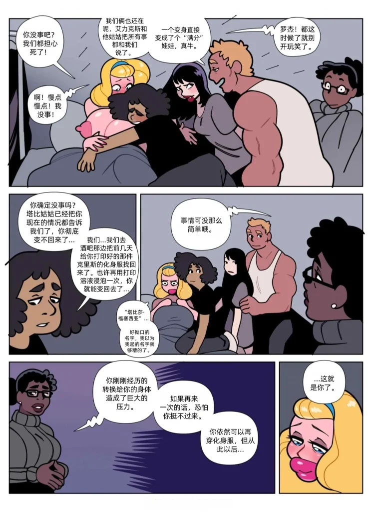 图片[124]-[Blackshirtboy] Layers 多重人生 1-6 [Chinese] 蛆橙氏个人汉化 – Roku Hentai-本地漫画站