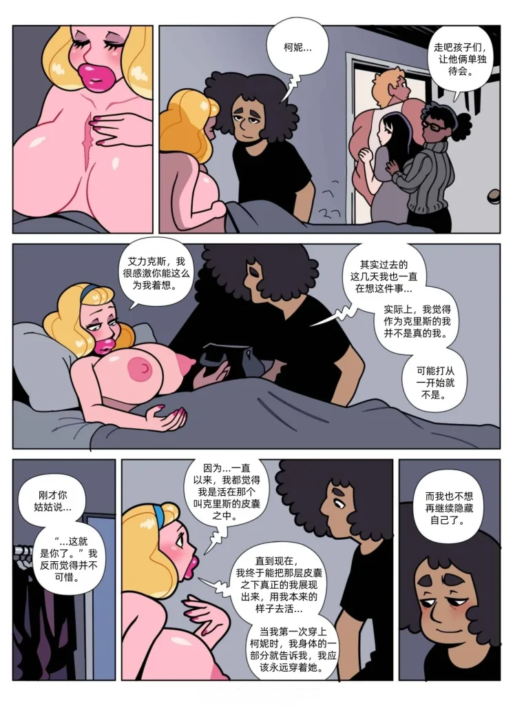 图片[125]-[Blackshirtboy] Layers 多重人生 1-6 [Chinese] 蛆橙氏个人汉化 – Roku Hentai-本地漫画站