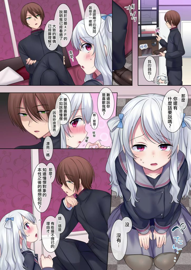 图片[17]-身体交换APP-本地漫画站