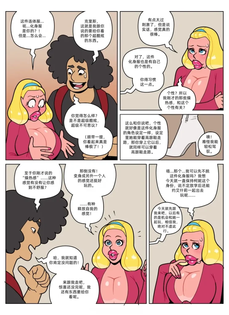 图片[20]-[Blackshirtboy] Layers 多重人生 1-6 [Chinese] 蛆橙氏个人汉化 – Roku Hentai-本地漫画站