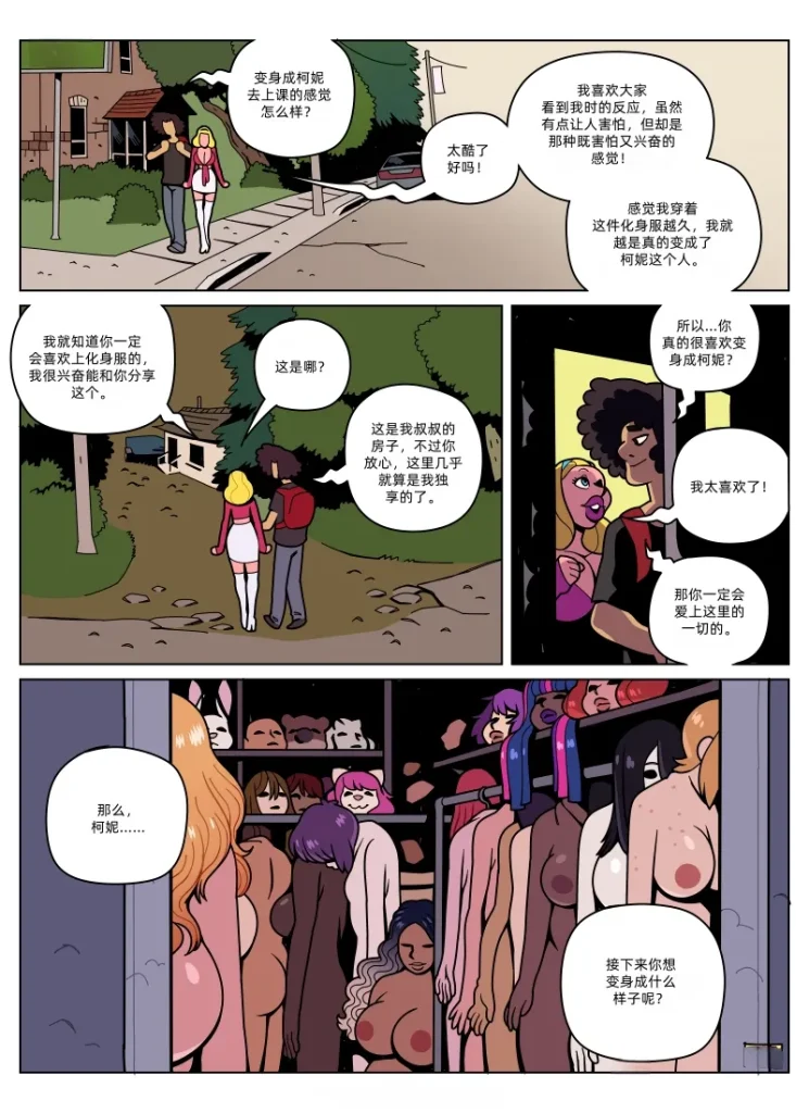 图片[21]-[Blackshirtboy] Layers 多重人生 1-6 [Chinese] 蛆橙氏个人汉化 – Roku Hentai-本地漫画站