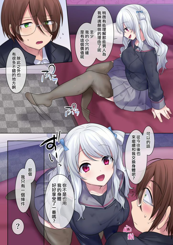 图片[32]-身体交换APP-本地漫画站