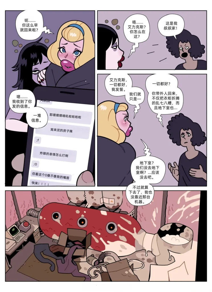 图片[91]-[Blackshirtboy] Layers 多重人生 1-6 [Chinese] 蛆橙氏个人汉化 – Roku Hentai-本地漫画站