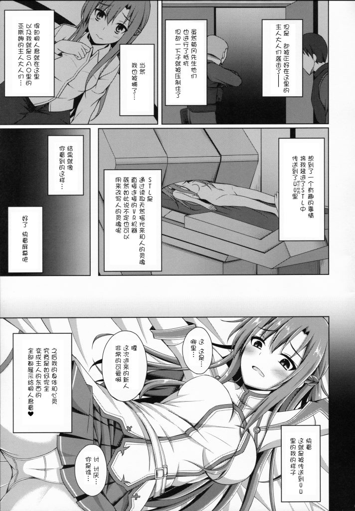 图片[6]-[Imitation Moon (成海優)] 堕ちた彼女達はもう還らない・・・ (ソードアート・オンライン) [中国翻訳] [DL版] [K·翼整合及部分汉化]-本地漫画站