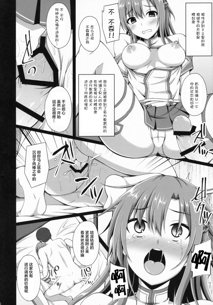 图片[7]-[Imitation Moon (成海優)] 堕ちた彼女達はもう還らない・・・ (ソードアート・オンライン) [中国翻訳] [DL版] [K·翼整合及部分汉化]-本地漫画站