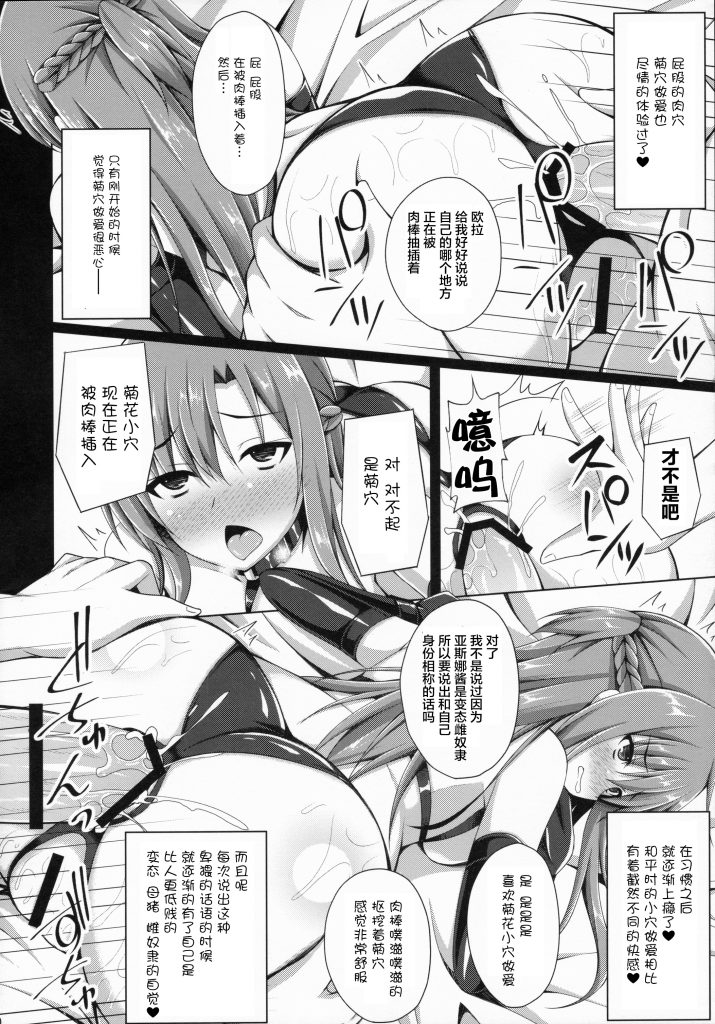图片[11]-[Imitation Moon (成海優)] 堕ちた彼女達はもう還らない・・・ (ソードアート・オンライン) [中国翻訳] [DL版] [K·翼整合及部分汉化]-本地漫画站