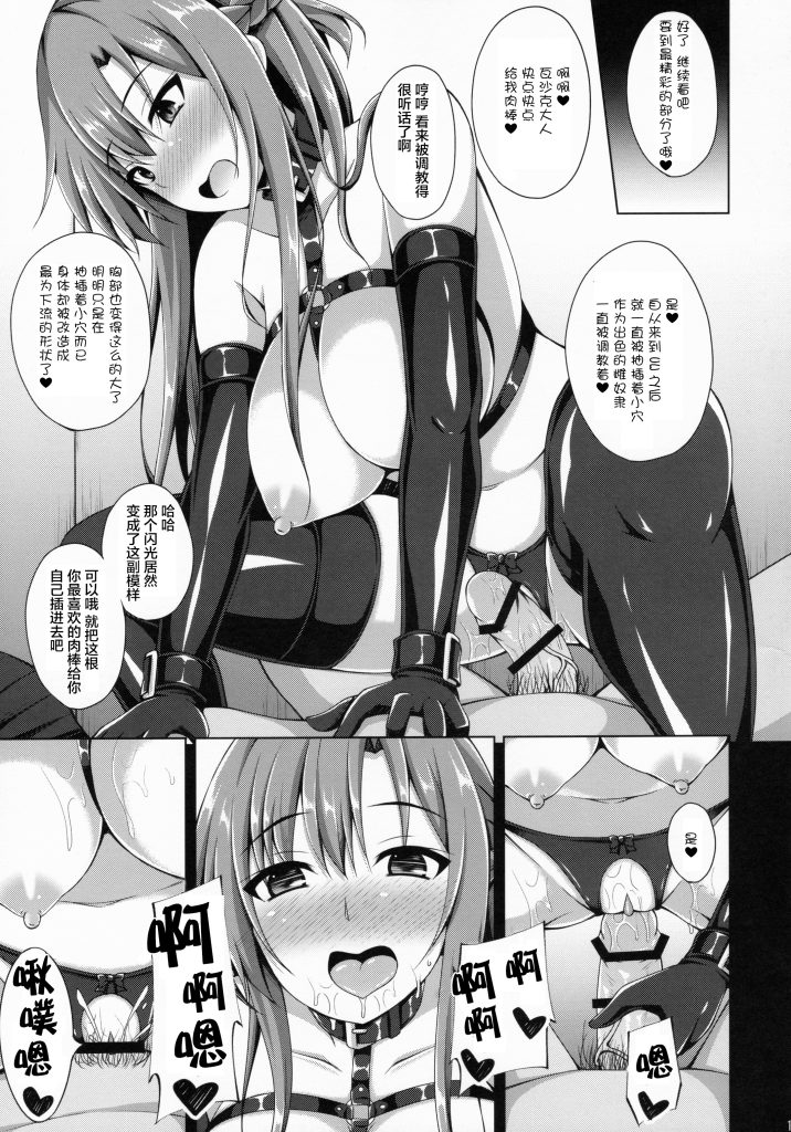 图片[16]-[Imitation Moon (成海優)] 堕ちた彼女達はもう還らない・・・ (ソードアート・オンライン) [中国翻訳] [DL版] [K·翼整合及部分汉化]-本地漫画站