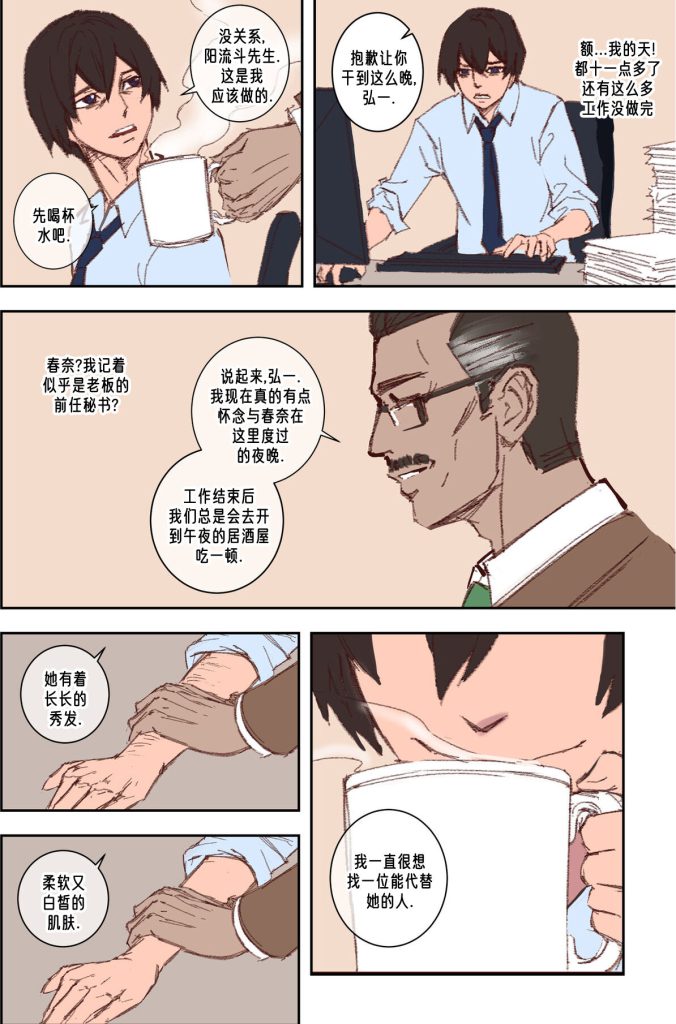 图片[2]-替代秘书-本地漫画站