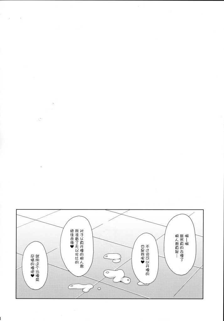 图片[25]-[Imitation Moon (成海優)] 堕ちた彼女達はもう還らない・・・ (ソードアート・オンライン) [中国翻訳] [DL版] [K·翼整合及部分汉化]-本地漫画站