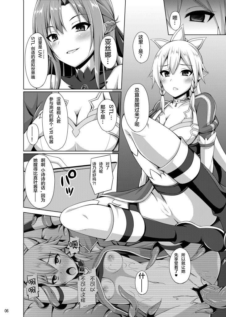 图片[31]-[Imitation Moon (成海優)] 堕ちた彼女達はもう還らない・・・ (ソードアート・オンライン) [中国翻訳] [DL版] [K·翼整合及部分汉化]-本地漫画站