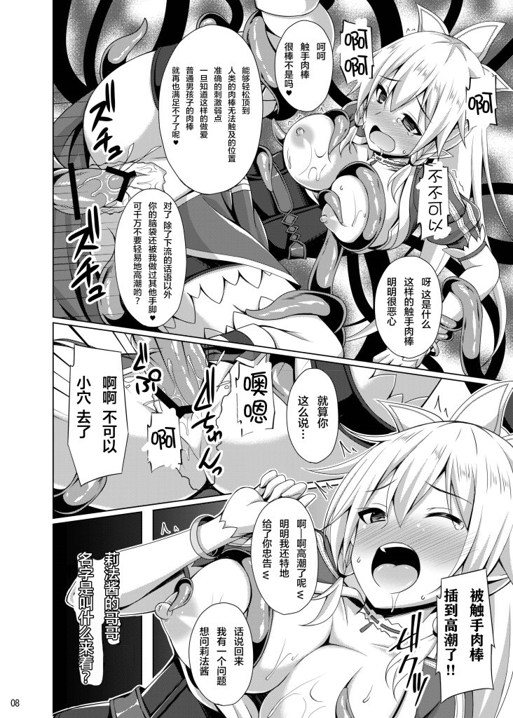 图片[33]-[Imitation Moon (成海優)] 堕ちた彼女達はもう還らない・・・ (ソードアート・オンライン) [中国翻訳] [DL版] [K·翼整合及部分汉化]-本地漫画站