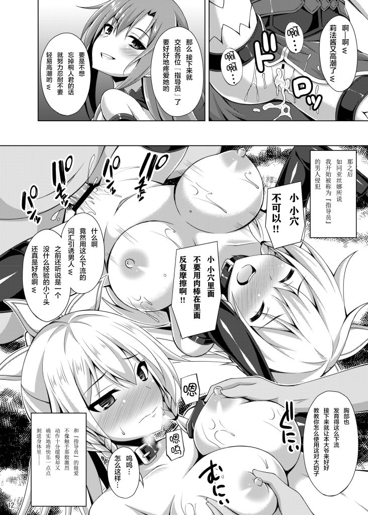 图片[37]-[Imitation Moon (成海優)] 堕ちた彼女達はもう還らない・・・ (ソードアート・オンライン) [中国翻訳] [DL版] [K·翼整合及部分汉化]-本地漫画站