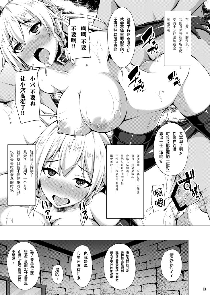 图片[38]-[Imitation Moon (成海優)] 堕ちた彼女達はもう還らない・・・ (ソードアート・オンライン) [中国翻訳] [DL版] [K·翼整合及部分汉化]-本地漫画站