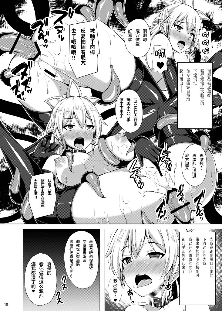 图片[43]-[Imitation Moon (成海優)] 堕ちた彼女達はもう還らない・・・ (ソードアート・オンライン) [中国翻訳] [DL版] [K·翼整合及部分汉化]-本地漫画站