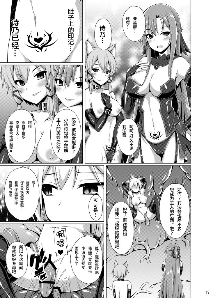 图片[44]-[Imitation Moon (成海優)] 堕ちた彼女達はもう還らない・・・ (ソードアート・オンライン) [中国翻訳] [DL版] [K·翼整合及部分汉化]-本地漫画站