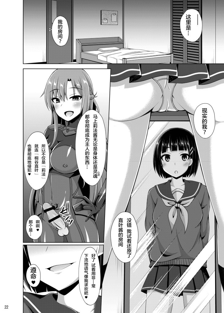 图片[47]-[Imitation Moon (成海優)] 堕ちた彼女達はもう還らない・・・ (ソードアート・オンライン) [中国翻訳] [DL版] [K·翼整合及部分汉化]-本地漫画站