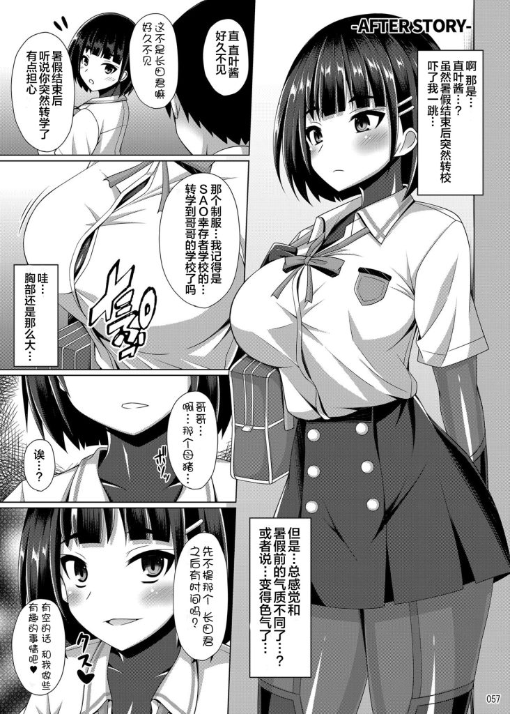 图片[56]-[Imitation Moon (成海優)] 堕ちた彼女達はもう還らない・・・ (ソードアート・オンライン) [中国翻訳] [DL版] [K·翼整合及部分汉化]-本地漫画站
