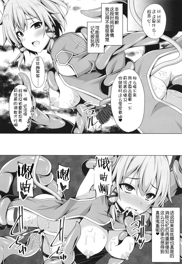 图片[65]-[Imitation Moon (成海優)] 堕ちた彼女達はもう還らない・・・ (ソードアート・オンライン) [中国翻訳] [DL版] [K·翼整合及部分汉化]-本地漫画站