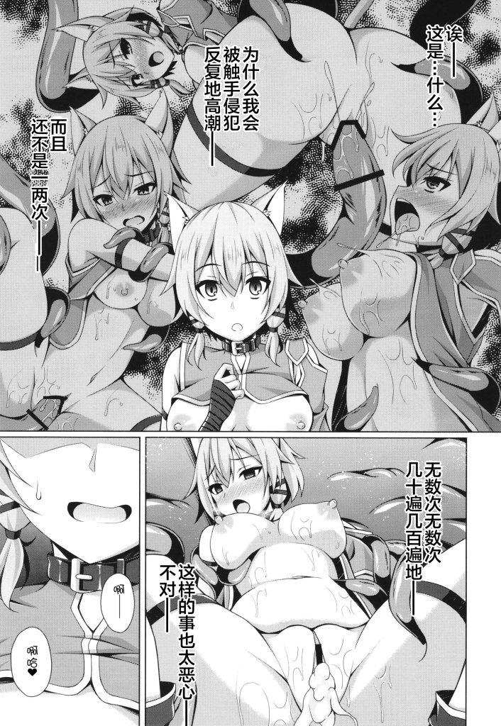 图片[68]-[Imitation Moon (成海優)] 堕ちた彼女達はもう還らない・・・ (ソードアート・オンライン) [中国翻訳] [DL版] [K·翼整合及部分汉化]-本地漫画站