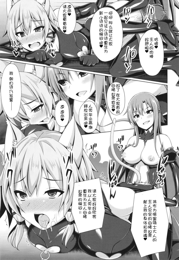 图片[82]-[Imitation Moon (成海優)] 堕ちた彼女達はもう還らない・・・ (ソードアート・オンライン) [中国翻訳] [DL版] [K·翼整合及部分汉化]-本地漫画站