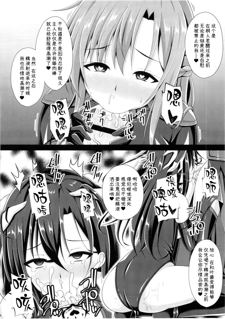 图片[97]-[Imitation Moon (成海優)] 堕ちた彼女達はもう還らない・・・ (ソードアート・オンライン) [中国翻訳] [DL版] [K·翼整合及部分汉化]-本地漫画站