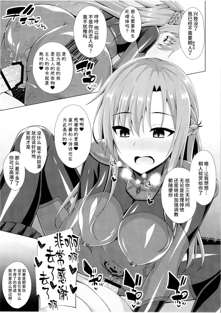 图片[104]-[Imitation Moon (成海優)] 堕ちた彼女達はもう還らない・・・ (ソードアート・オンライン) [中国翻訳] [DL版] [K·翼整合及部分汉化]-本地漫画站