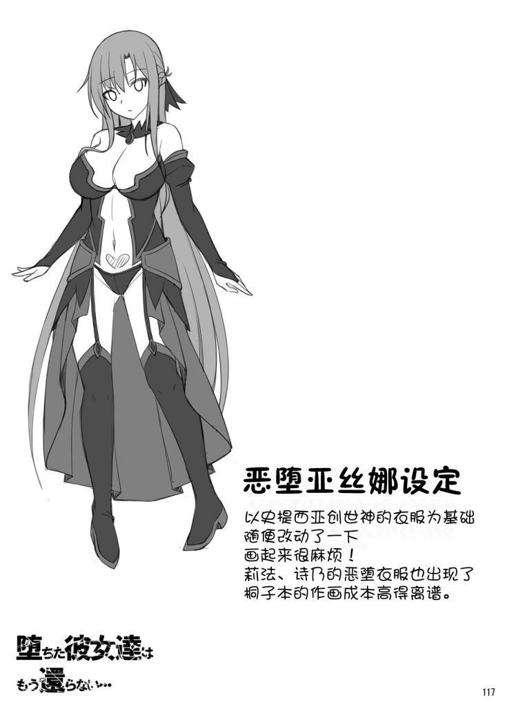 图片[116]-[Imitation Moon (成海優)] 堕ちた彼女達はもう還らない・・・ (ソードアート・オンライン) [中国翻訳] [DL版] [K·翼整合及部分汉化]-本地漫画站