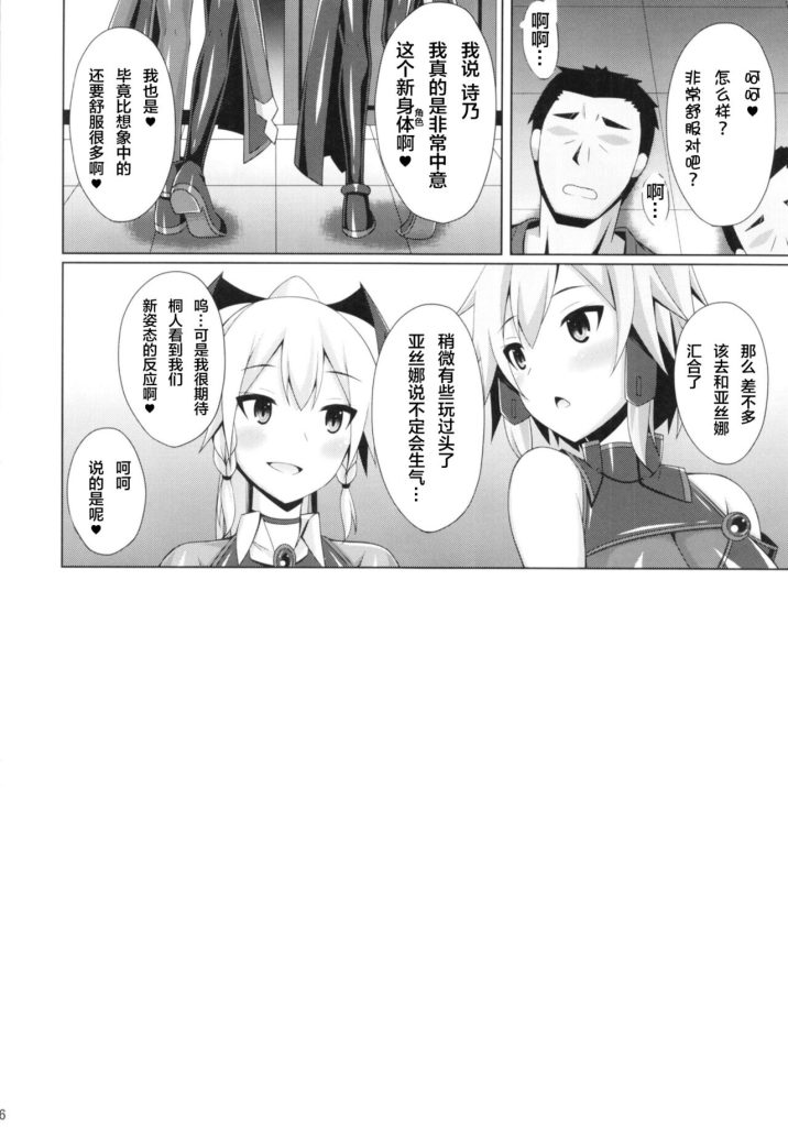 图片[139]-[Imitation Moon (成海優)] 堕ちた彼女達はもう還らない・・・ (ソードアート・オンライン) [中国翻訳] [DL版] [K·翼整合及部分汉化]-本地漫画站