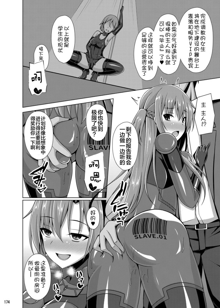 图片[173]-[Imitation Moon (成海優)] 堕ちた彼女達はもう還らない・・・ (ソードアート・オンライン) [中国翻訳] [DL版] [K·翼整合及部分汉化]-本地漫画站