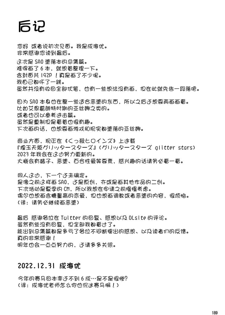 图片[188]-[Imitation Moon (成海優)] 堕ちた彼女達はもう還らない・・・ (ソードアート・オンライン) [中国翻訳] [DL版] [K·翼整合及部分汉化]-本地漫画站