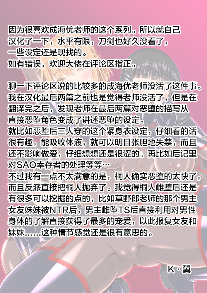 图片[189]-[Imitation Moon (成海優)] 堕ちた彼女達はもう還らない・・・ (ソードアート・オンライン) [中国翻訳] [DL版] [K·翼整合及部分汉化]-本地漫画站