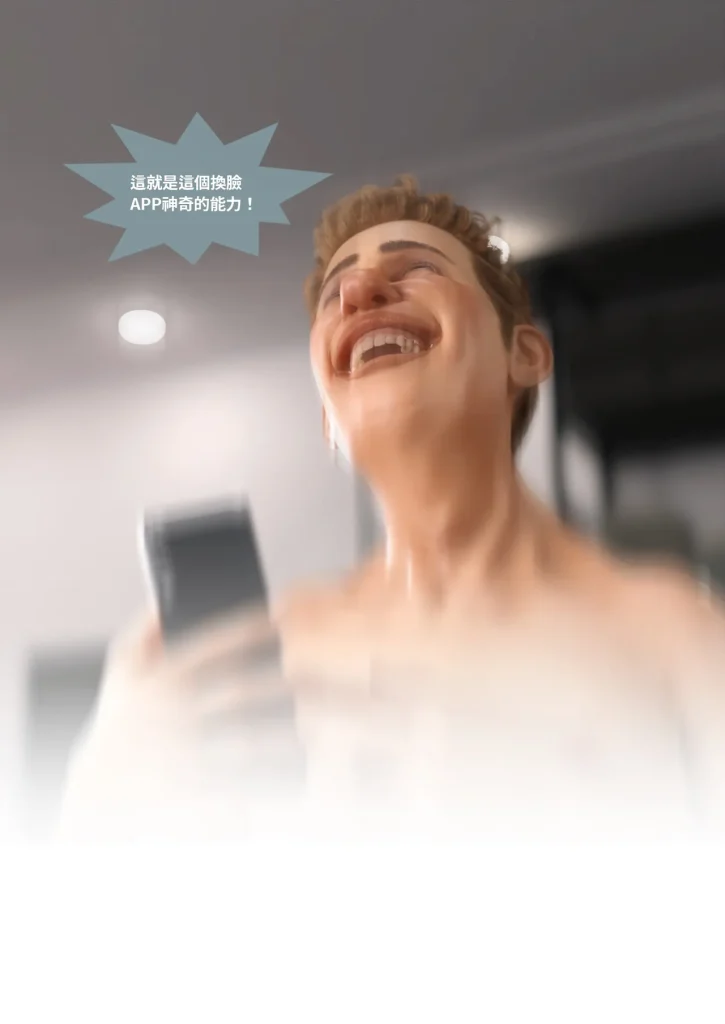 图片[138]-换脸APP-本地漫画站