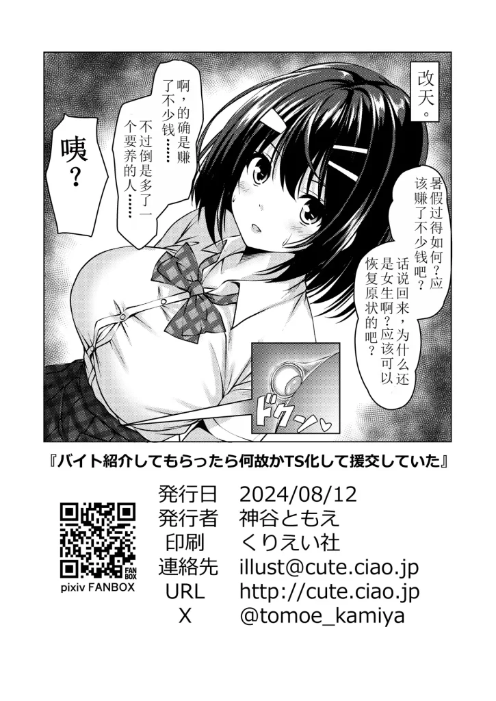 图片[20]-[Cute (Kamiya Tomoe)] Beit Shokai Shite Morattara Nazeka TS-ka Shite Enkou Shite Ita [Chinese] [八个L基于ai的汉化精校] [Digital]-本地漫画站