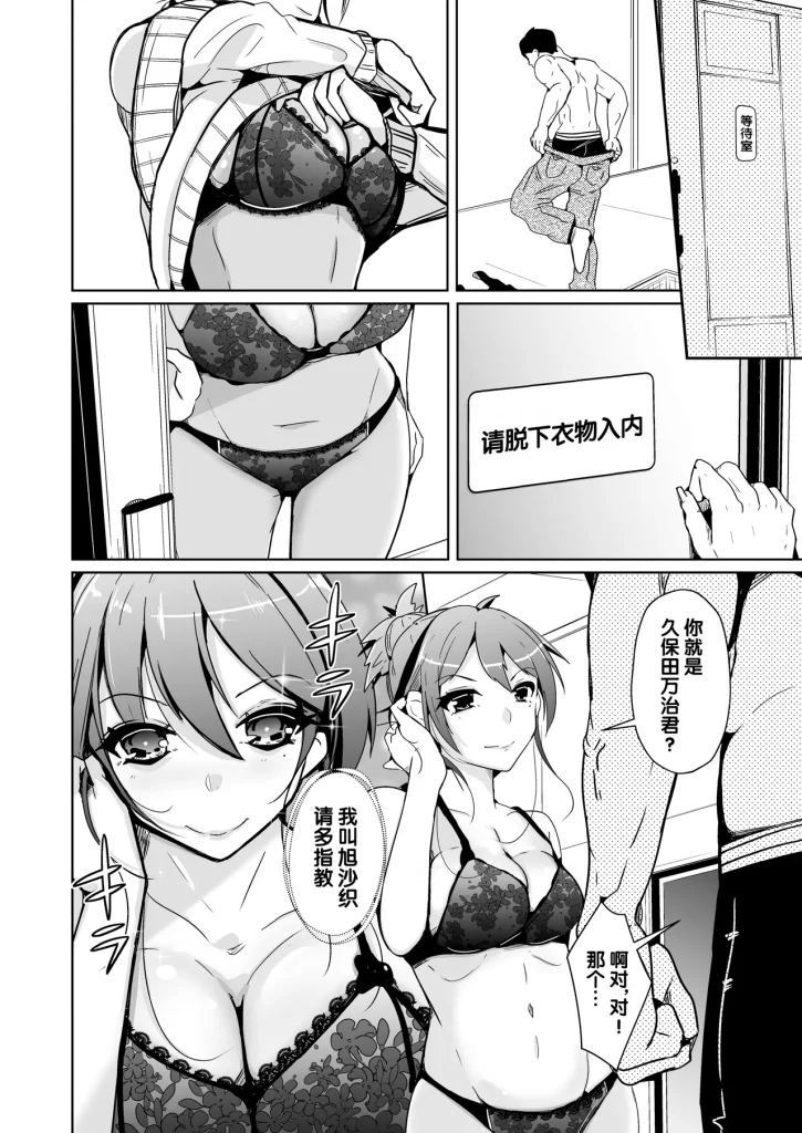 图片[4]-[Iwashita Shoten (Iwashita)] 接触交换~与异性的奇妙交换 [梅水瓶汉化]-本地漫画站