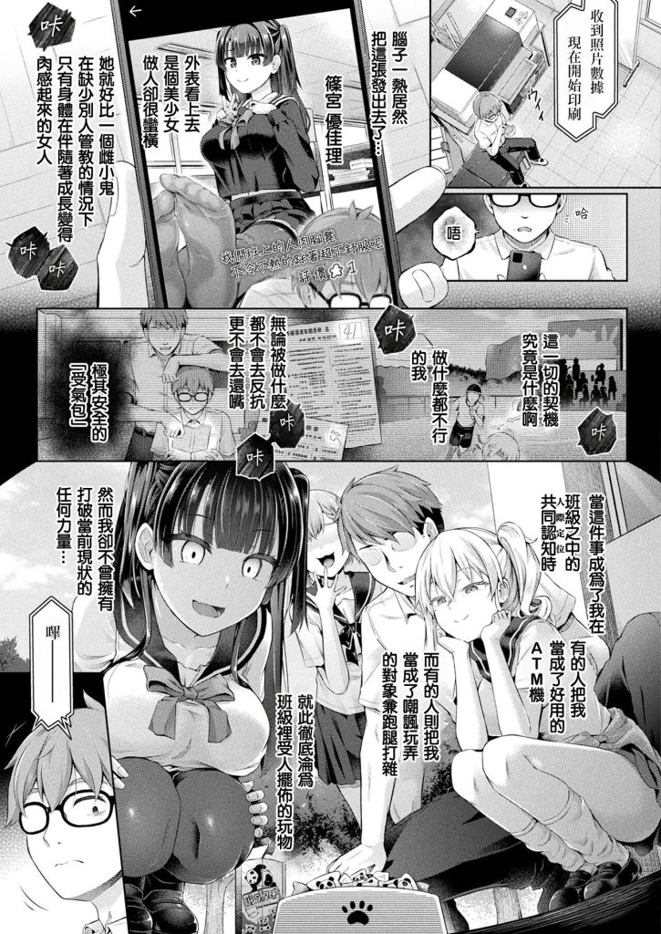 图片[3]-放课后の镜像怪-本地漫画站