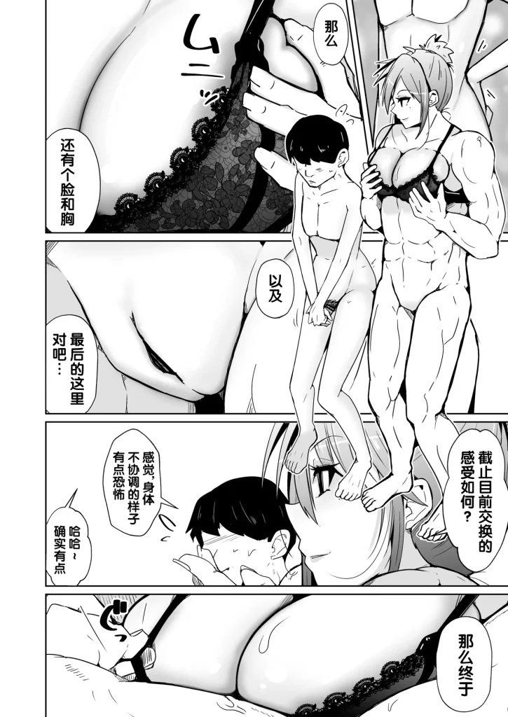 图片[18]-[Iwashita Shoten (Iwashita)] 接触交换~与异性的奇妙交换 [梅水瓶汉化]-本地漫画站