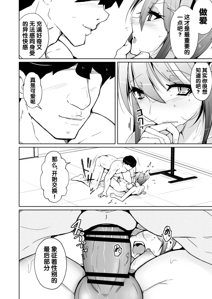 图片[28]-[Iwashita Shoten (Iwashita)] 接触交换~与异性的奇妙交换 [梅水瓶汉化]-本地漫画站