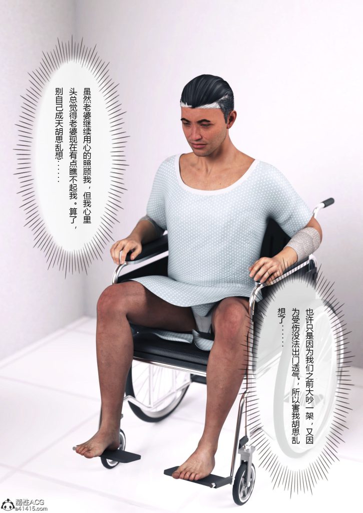 图片[450]-妻子出租中：医院风云1-12-本地漫画站