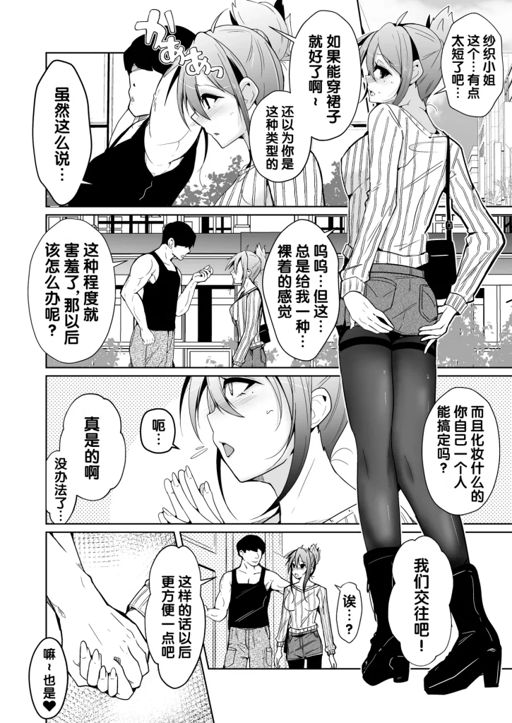 图片[38]-[Iwashita Shoten (Iwashita)] 接触交换~与异性的奇妙交换 [梅水瓶汉化]-本地漫画站