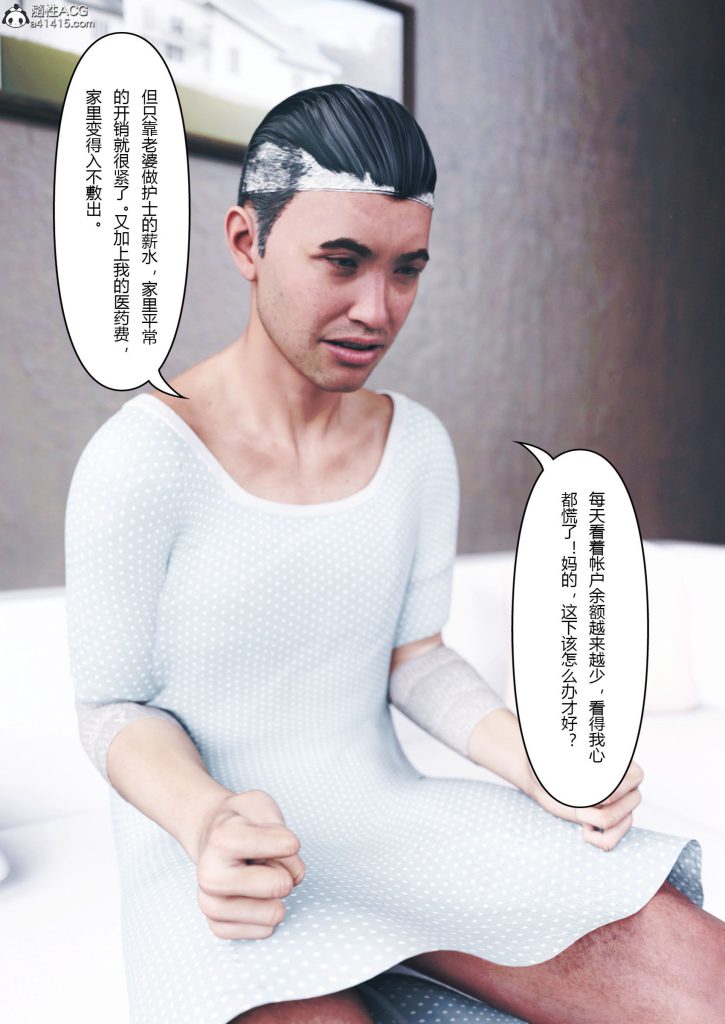 图片[452]-妻子出租中：医院风云1-12-本地漫画站