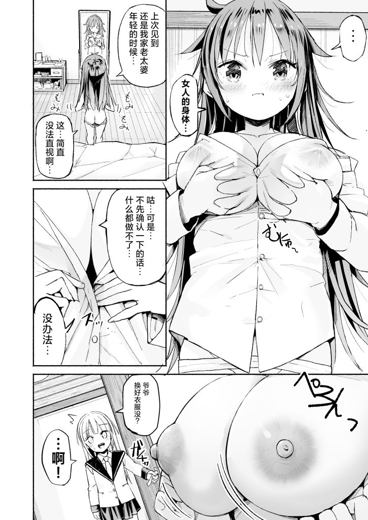 图片[7]-[なつめも。 (夏嶋めも)] 巨乳じいちゃん〜おじいちゃんが私より大きなおっぱいになっちゃった。〜 [中国翻訳] [DL版]-本地漫画站
