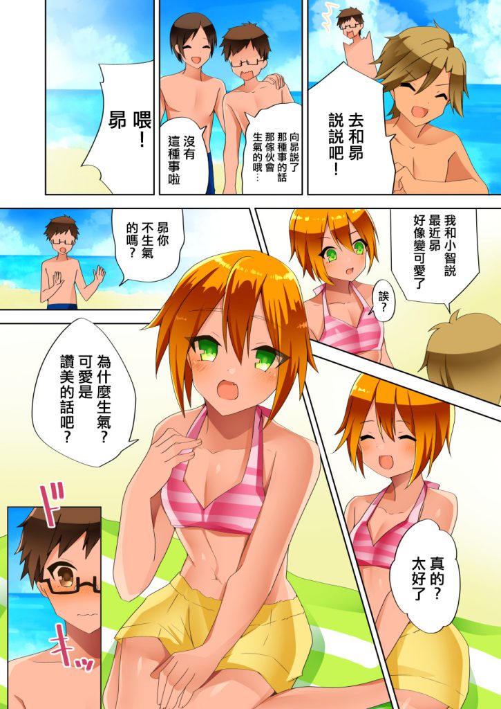 图片[8]-[TSF no F (Hoshino)] Musunde Hodoite (TSF no F no Hon Sono 3 no D) [Chinese]-本地漫画站