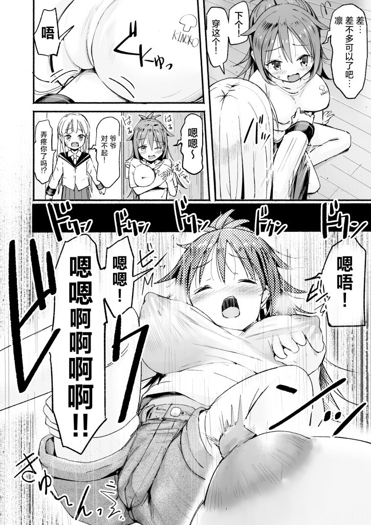 图片[11]-[なつめも。 (夏嶋めも)] 巨乳じいちゃん〜おじいちゃんが私より大きなおっぱいになっちゃった。〜 [中国翻訳] [DL版]-本地漫画站