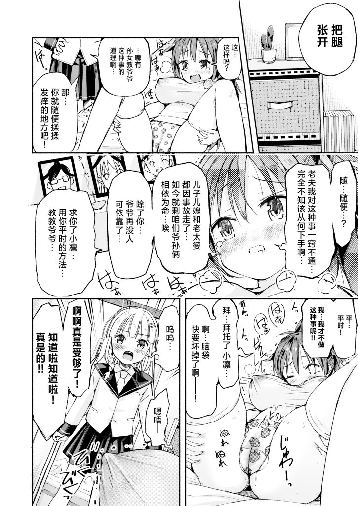 图片[13]-[なつめも。 (夏嶋めも)] 巨乳じいちゃん〜おじいちゃんが私より大きなおっぱいになっちゃった。〜 [中国翻訳] [DL版]-本地漫画站