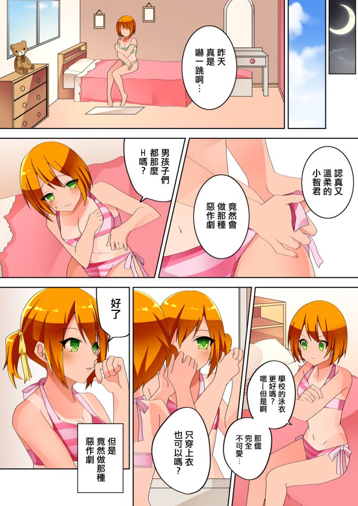 图片[14]-[TSF no F (Hoshino)] Musunde Hodoite (TSF no F no Hon Sono 3 no D) [Chinese]-本地漫画站