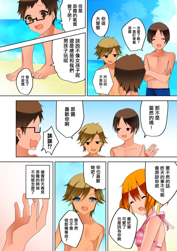 图片[16]-[TSF no F (Hoshino)] Musunde Hodoite (TSF no F no Hon Sono 3 no D) [Chinese]-本地漫画站
