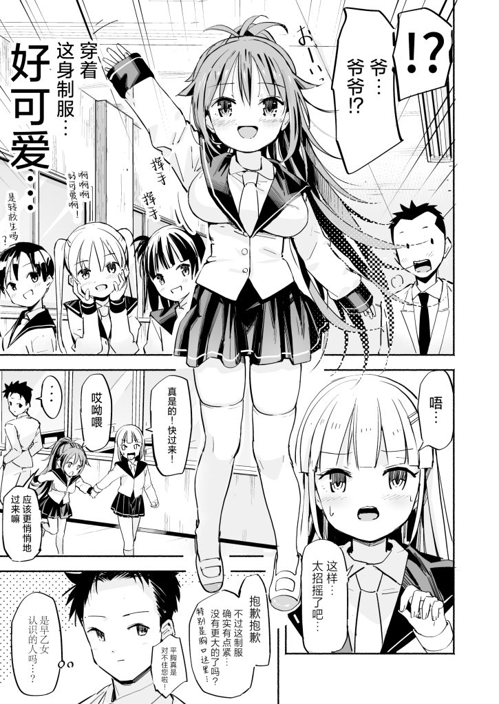 图片[24]-[なつめも。 (夏嶋めも)] 巨乳じいちゃん〜おじいちゃんが私より大きなおっぱいになっちゃった。〜 [中国翻訳] [DL版]-本地漫画站