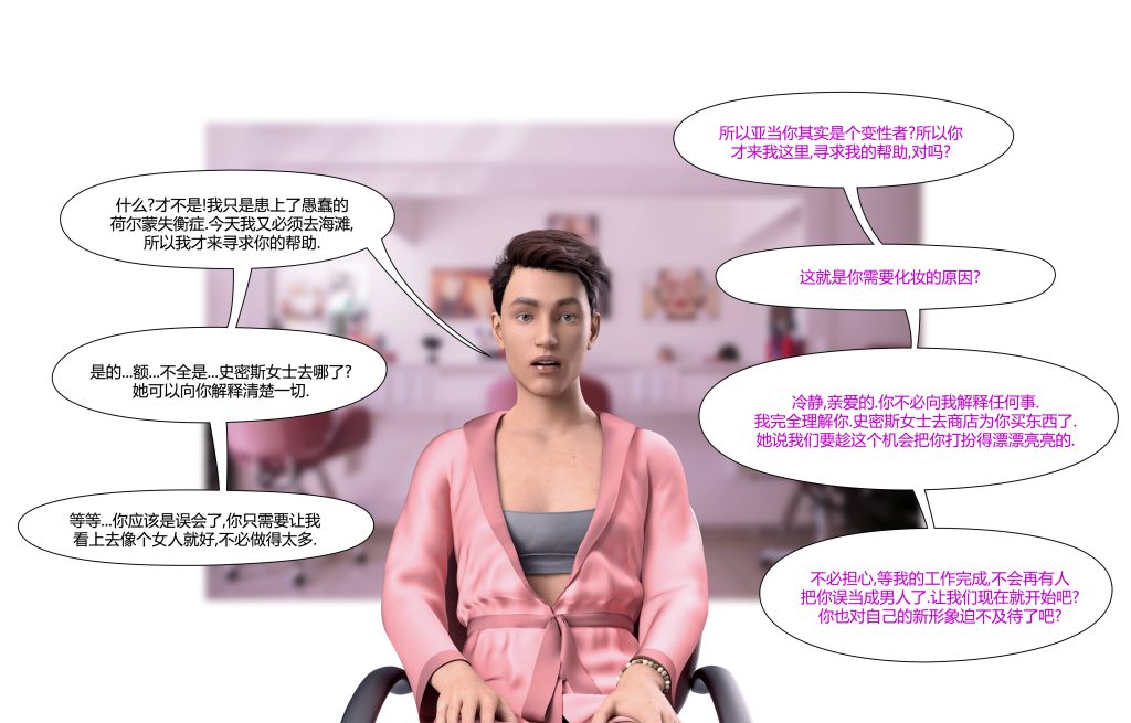 图片[28]-[LilTKit] Fateful Vacation (Chinese)-本地漫画站