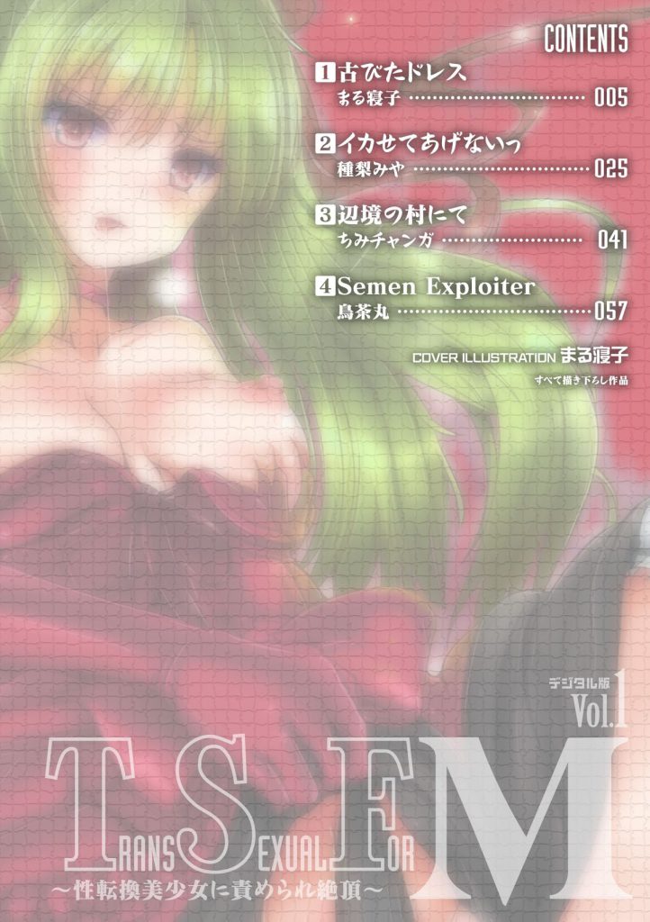 图片[4]-[马尔内科]古碧连衣裙 一件旧礼服 （TSF M ~ Seitenkan Bishoujo ni Semerare Zecchou ~ Digital Ban Vol. 1） [性别弯曲扫描] [数字]-本地漫画站